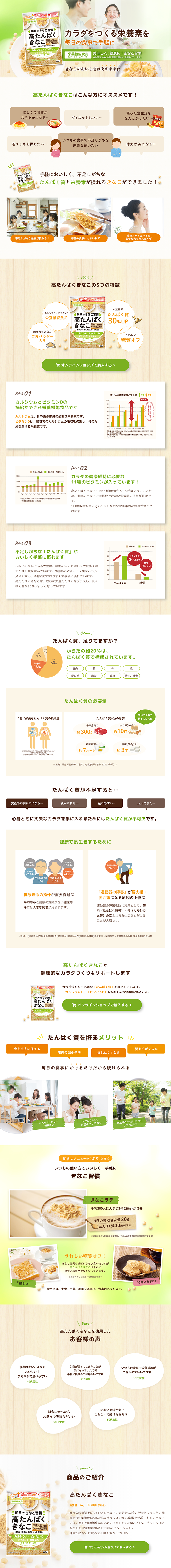 高たんぱくきなこのLPデザイン（健康・美容食品・サプリ／グリーン系／健康・癒し系）PC版