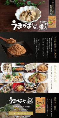 Umakaaji Surigoma LP design (food / Brown tones / Japanese style) PC version