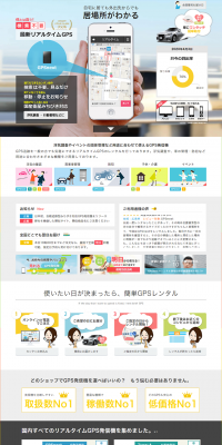 GPS Tracker Rental LP design (Internet service / Multi-color type / Trust and Safety) PC version