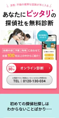 街角相談所 -探偵-のLPデザイン（インターネットサービス／ピンク系／信頼・安心系）スマホ版