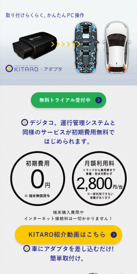 SMART DRIVE PARTNERのLPデザイン（インターネットサービス／グレー系／シンプル系）スマホ版