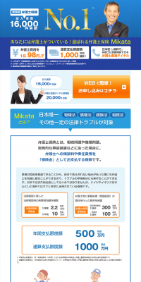 Lawyer Insurance "Mikata" LP design (Businesses, companies, stores / Shades of blue / Trust and Safety) PC version