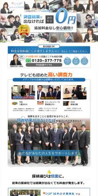 探偵社のLPデザイン（サービス・保険・金融／ブルー系／信頼・安心系）PC版