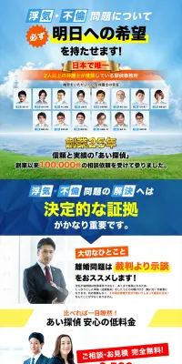 浮気・不倫調査のLPデザイン（サービス・保険・金融／カラフル系／信頼・安心系）PC版