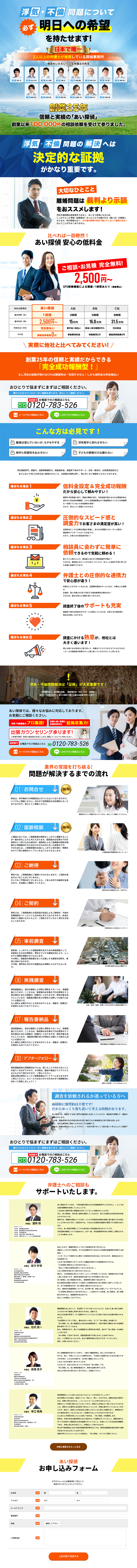 浮気・不倫調査のLPデザイン（サービス・保険・金融／カラフル系／信頼・安心系）PC版