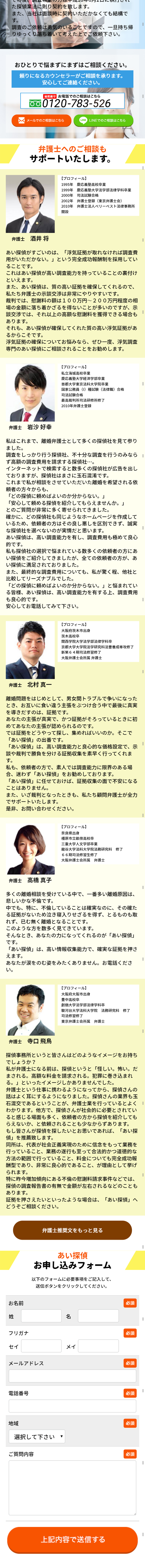 浮気・不倫調査のLPデザイン（サービス・保険・金融／カラフル系／信頼・安心系）スマホ版