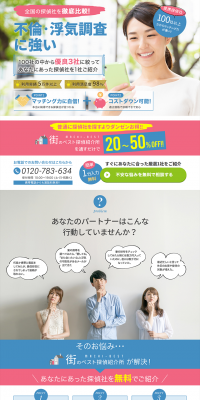 探偵社比較サイトのLPデザイン（インターネットサービス／ブルー系／信頼・安心系）PC版