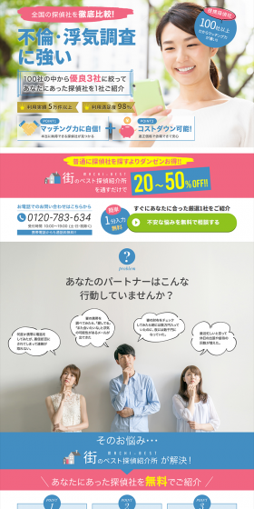 探偵社比較サイトのLPデザイン（インターネットサービス／ブルー系／信頼・安心系）PC版