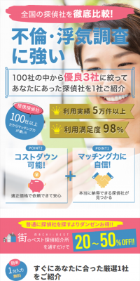 探偵社比較サイトのLPデザイン（インターネットサービス／ブルー系／信頼・安心系）スマホ版