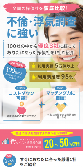 探偵社比較サイトのLPデザイン（インターネットサービス／ブルー系／信頼・安心系）スマホ版