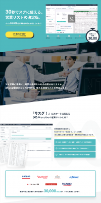 Musubu LP design (Businesses, companies, stores / Green tones / Trust and Safety) PC version
