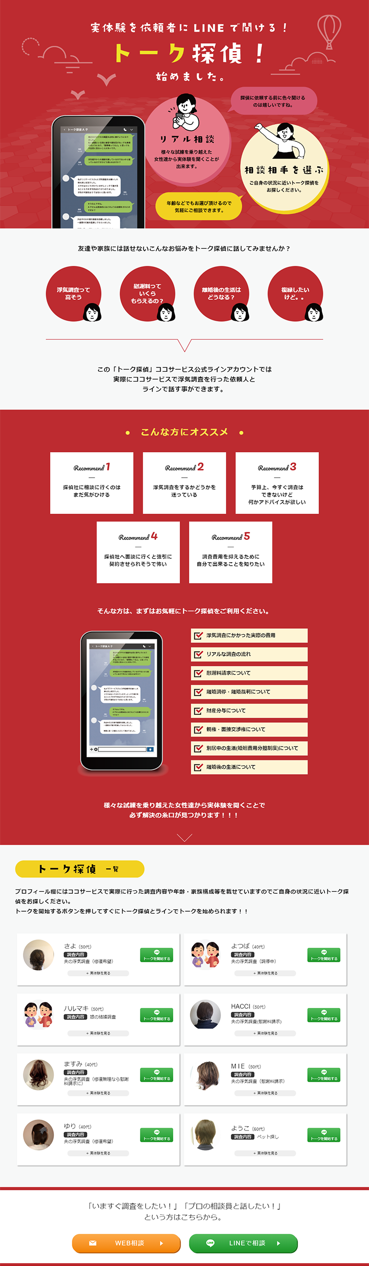 Talk Tantei LP design (Internet service / Red tones / Simple) PC version