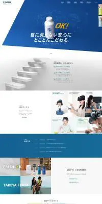 生活用品製造のLPデザイン（企業・会社・お店／ブルー系／シンプル系）PC版