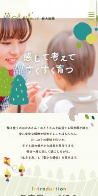 GreenHouse新大阪園のLPデザイン（キッズ・ベビー・玩具／ベージュ系／かわいい系）スマホ版