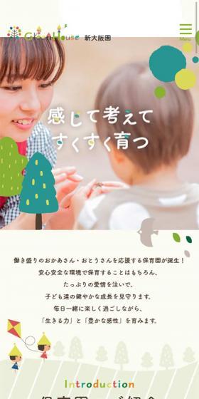 GreenHouse新大阪園のLPデザイン（キッズ・ベビー・玩具／ベージュ系／かわいい系）スマホ版
