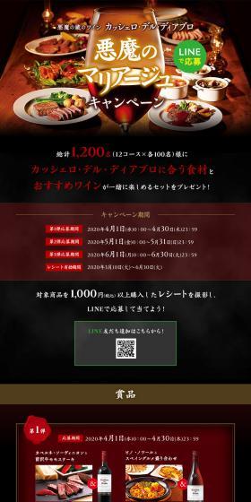 カッシェロ・デル・ディアブロのLPデザイン（飲料・お酒／ブラック系）PC版