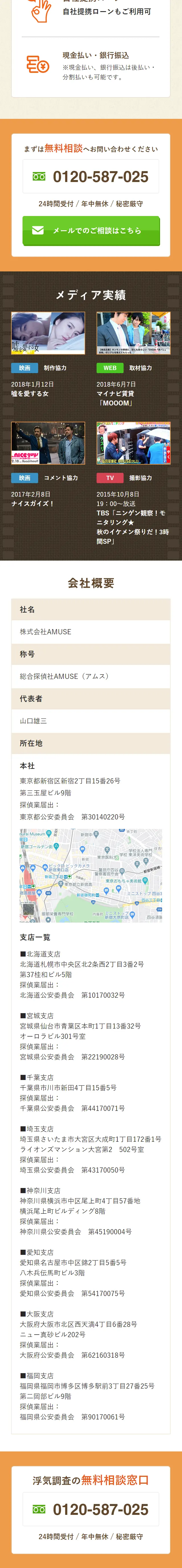 浮気調査のLPデザイン（サービス・保険・金融／オレンジ系／信頼・安心系）スマホ版