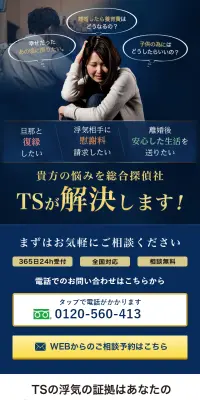 女性のための浮気調査窓口のLPデザイン（サービス・保険・金融／ブルー系／信頼・安心系）スマホ版