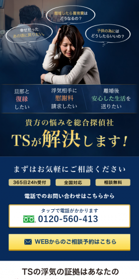 女性のための浮気調査窓口のLPデザイン（サービス・保険・金融／ブルー系／信頼・安心系）スマホ版