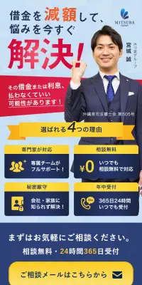 債務整理のLPデザイン（サービス・保険・金融／ブルー系／信頼・安心系）スマホ版