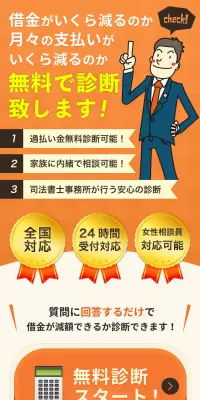 借金の減額診断のLPデザイン（インターネットサービス／オレンジ系／信頼・安心系）スマホ版