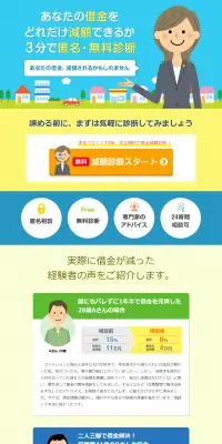 減額診断のLPデザイン（インターネットサービス／ブルー系／信頼・安心系）PC版