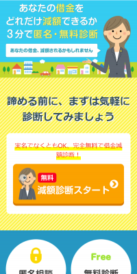 減額診断のLPデザイン（インターネットサービス／ブルー系／信頼・安心系）スマホ版