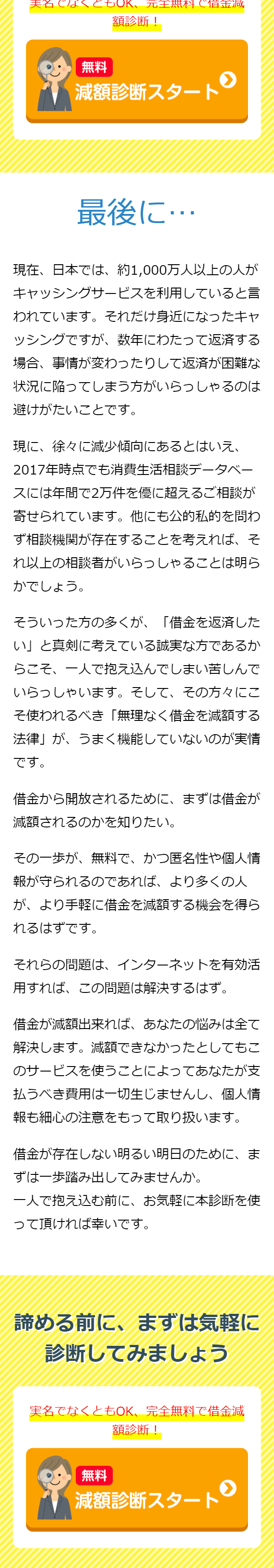 減額診断のLPデザイン（インターネットサービス／ブルー系／信頼・安心系）スマホ版