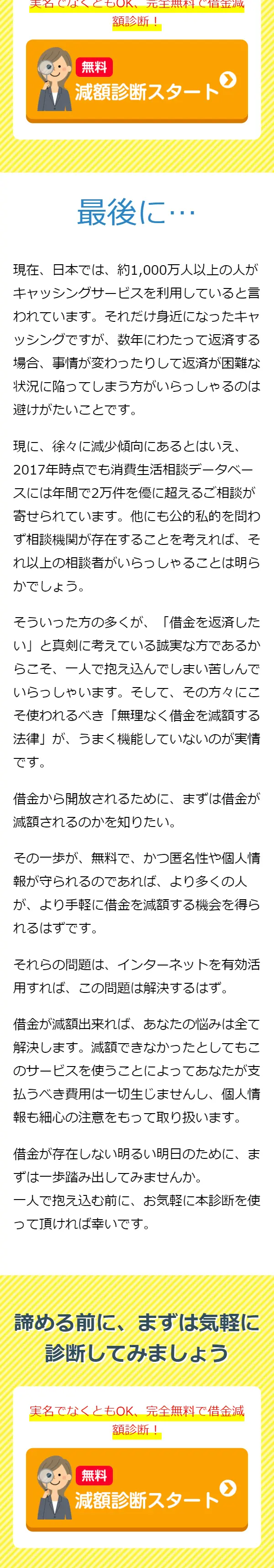 減額診断のLPデザイン（インターネットサービス／ブルー系／信頼・安心系）スマホ版