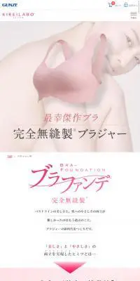 ブラファンデのLPデザイン（下着・ナイトウェア／ピンク系／シンプル系）スマホ版