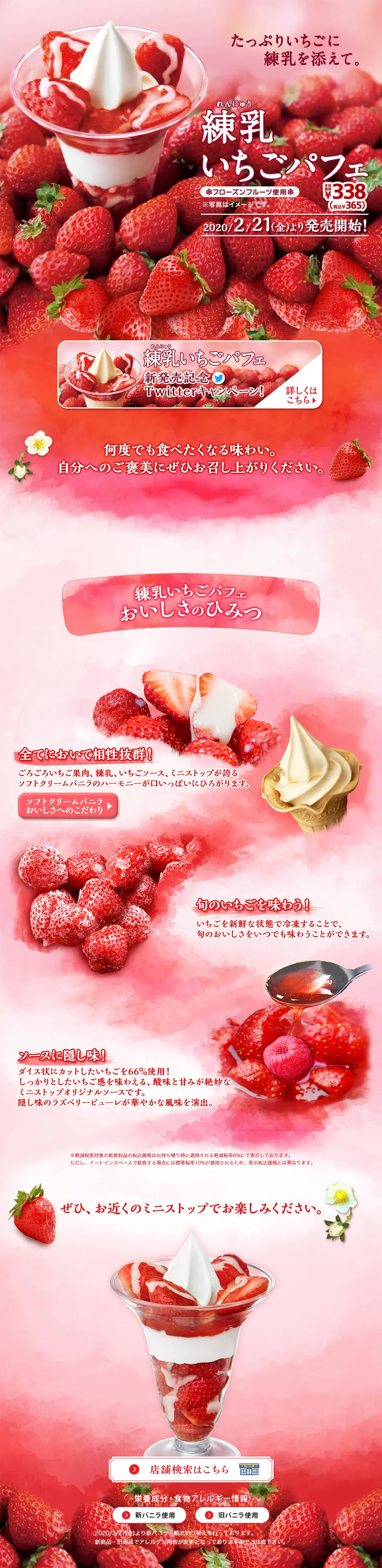 練乳いちごパフェのLPデザイン（スイーツ・スナック菓子／ピンク系／かわいい系）PC版