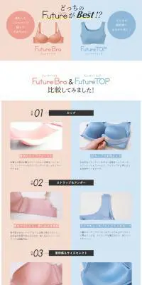 「Future Bra」と「Future TOP」の違いとは？のLPデザイン（下着・ナイトウェア／ピンク系／シンプル系）PC版