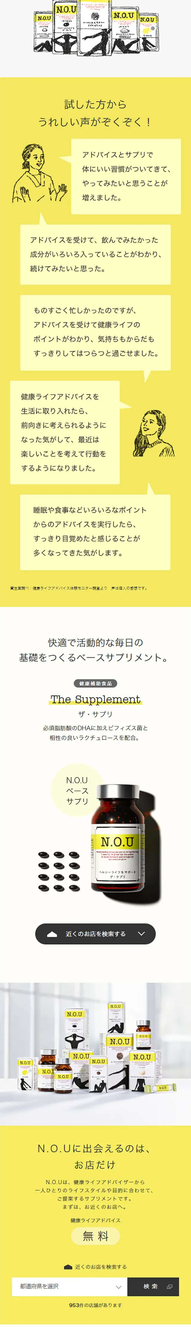 N.O.UのLPデザイン（健康・美容食品・サプリ／イエロー系／シンプル系）スマホ版