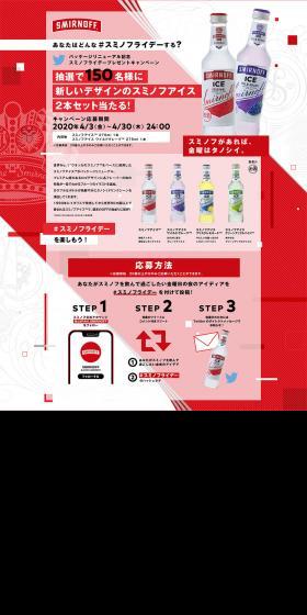 Smirnoff LP design (Internet service / Red tones / Arts) PC version