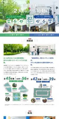富田林2大プロジェクトのLPデザイン（住宅・不動産／ホワイト系／シンプル系）PC版