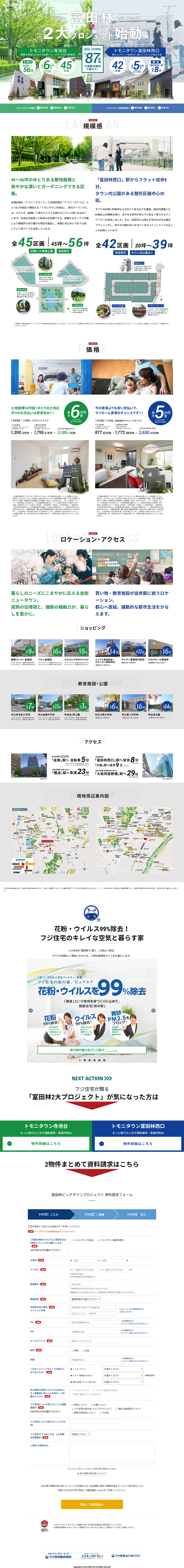 Tomitabayashi Two Major Projects LP design (Housing and Real Estate / White-based / Simple) PC version