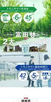 富田林2大プロジェクトのLPデザイン（住宅・不動産／ホワイト系／シンプル系）スマホ版