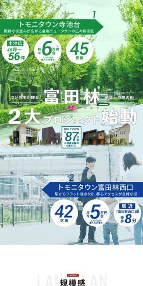 富田林2大プロジェクトのLPデザイン（住宅・不動産／ホワイト系／シンプル系）スマホ版