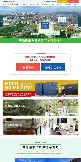 はつが野ミライクのLPデザイン（住宅・不動産／グリーン系／シンプル系）PC版