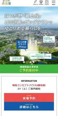 はつが野ミライクのLPデザイン（住宅・不動産／グリーン系／シンプル系）スマホ版
