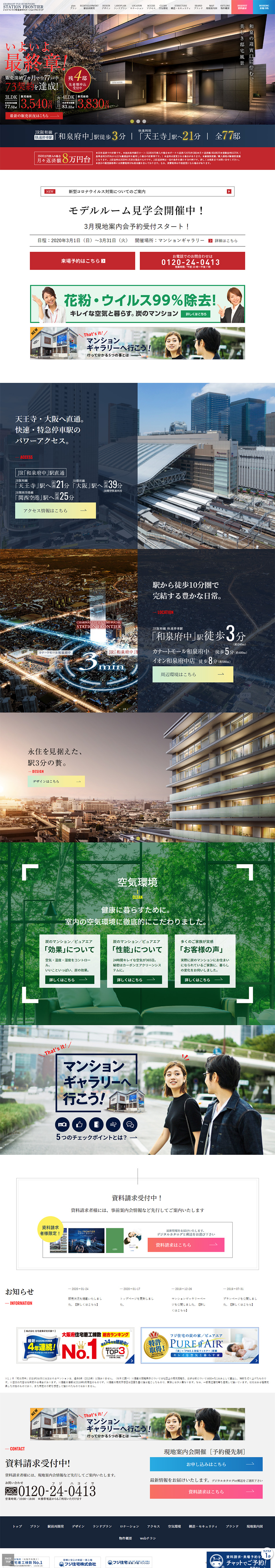 シャルマンフジ和泉府中ステーションフロンティアのLPデザイン（住宅・不動産／ホワイト系／シンプル系）PC版