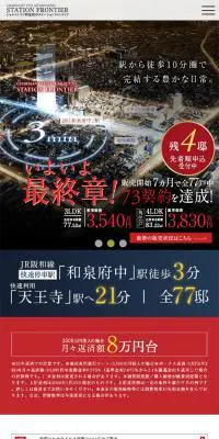 シャルマンフジ和泉府中ステーションフロンティアのLPデザイン（住宅・不動産／ホワイト系／シンプル系）スマホ版