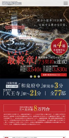 シャルマンフジ和泉府中ステーションフロンティアのLPデザイン（住宅・不動産／ホワイト系／シンプル系）スマホ版