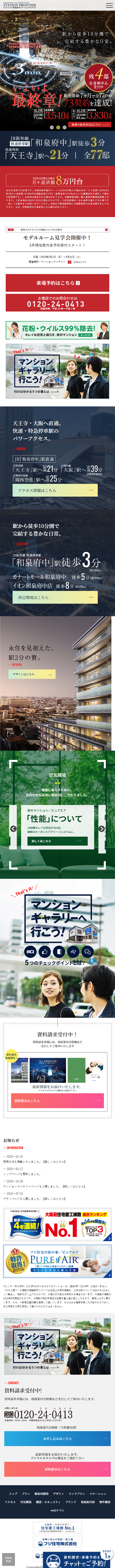 シャルマンフジ和泉府中ステーションフロンティアのLPデザイン（住宅・不動産／ホワイト系／シンプル系）スマホ版