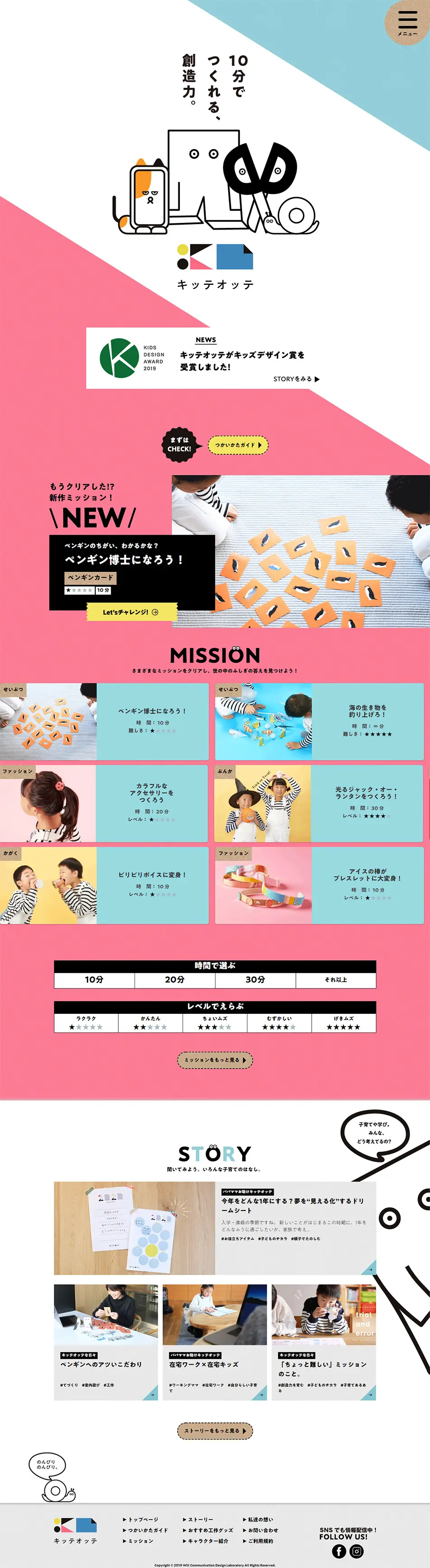 キッテオッテのLPデザイン（キッズ・ベビー・玩具／カラフル系／かわいい系）PC版
