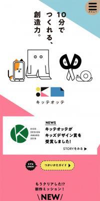 キッテオッテのLPデザイン（玩具・ホビー・フィギュア／カラフル系／かわいい系）スマホ版