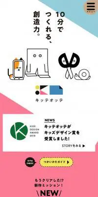 キッテオッテのLPデザイン（玩具・ホビー・フィギュア／カラフル系／かわいい系）スマホ版