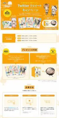 「モンプチ」×「うちタマ⁈ ~うちのタマ知りませんか?~」コラボキャンペーンのLPデザイン(サービス・保険・金融/オレンジ系/かわいい系)PC版