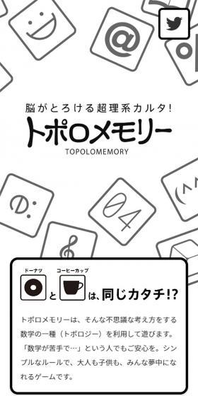 トポロメモリーのLPデザイン（玩具・ホビー・フィギュア／ホワイト系／シンプル系）スマホ版