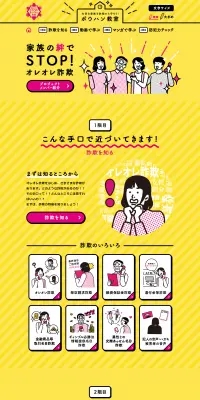 ボウハン教室のLPデザイン（インターネットサービス／イエロー系／信頼・安心系）PC版